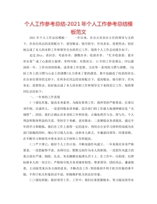 个人工作参考总结-2024年个人工作参考总结模板范文 