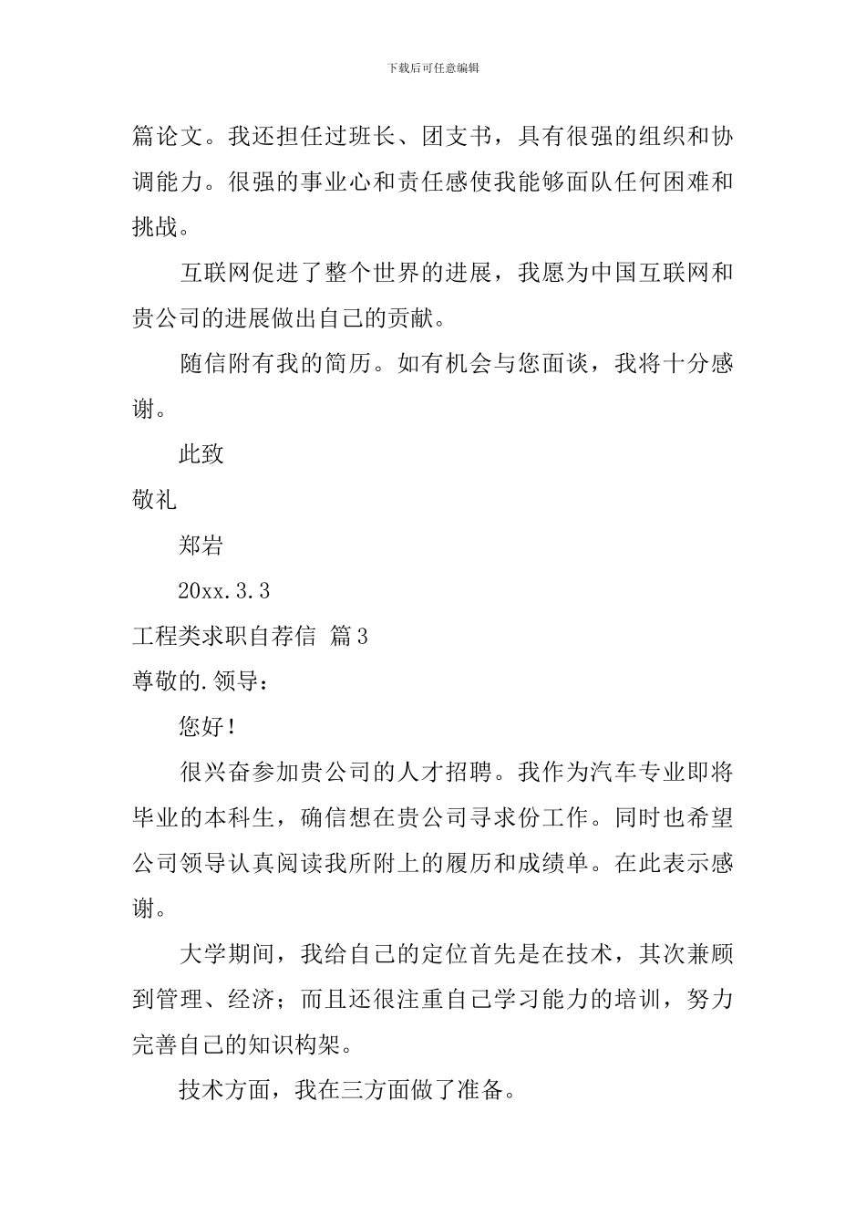 工程类求职自荐信范文汇总三篇_第3页