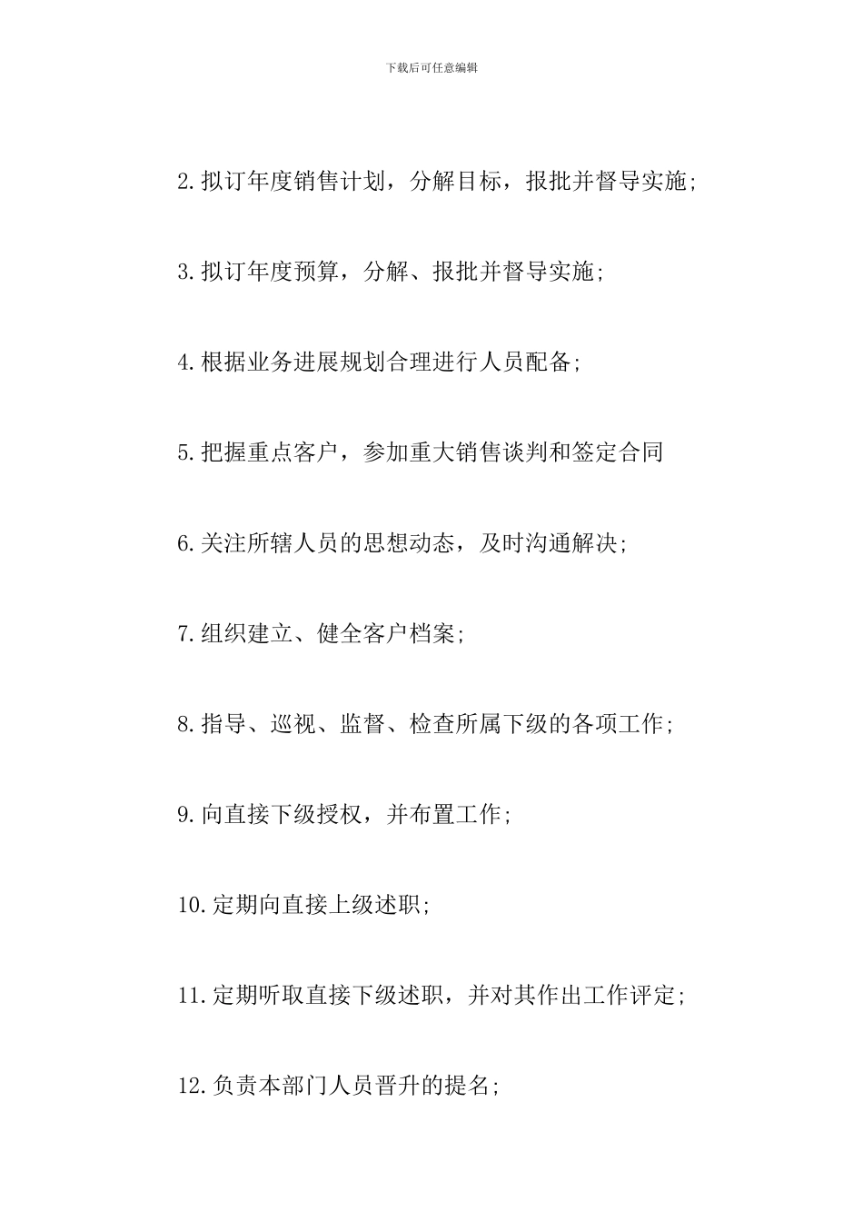 销售总监月度工作计划范本_第2页