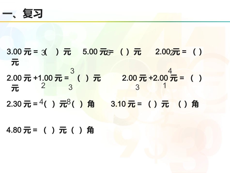 6以内不进位加法的运用_第3页