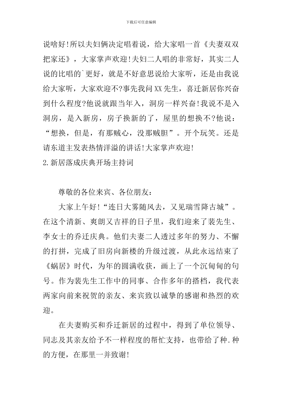 新居落成庆典开场主持词_第2页