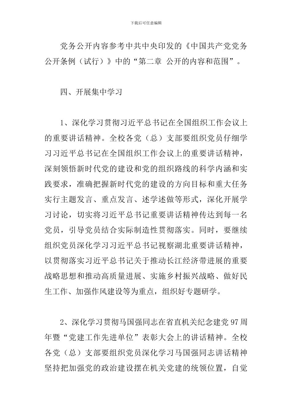 实习实训中心2024年8月“支部主题党日”活动方案_第2页