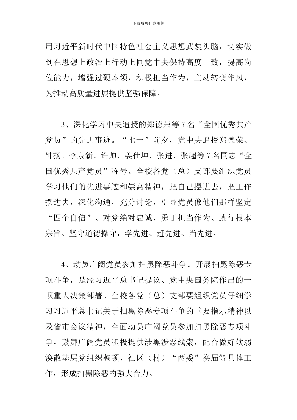 实习实训中心2024年8月“支部主题党日”活动方案_第3页