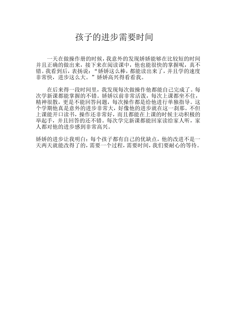 教育随笔 (2)_第1页