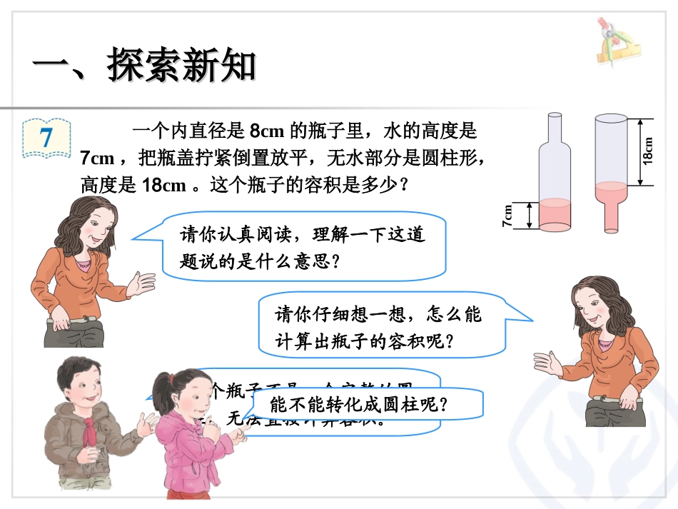 圆柱（例7） (4)_第3页