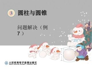 圆柱（例7） (4)