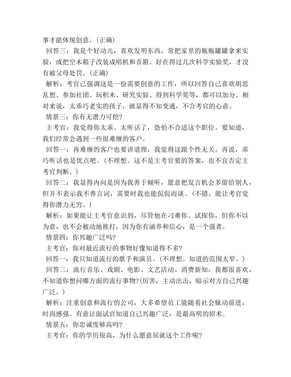 如何应对压力面试 _第2页