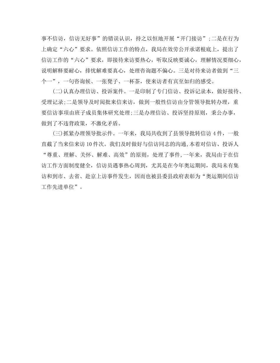 农业局年度个人信访工作参考总结 _第2页