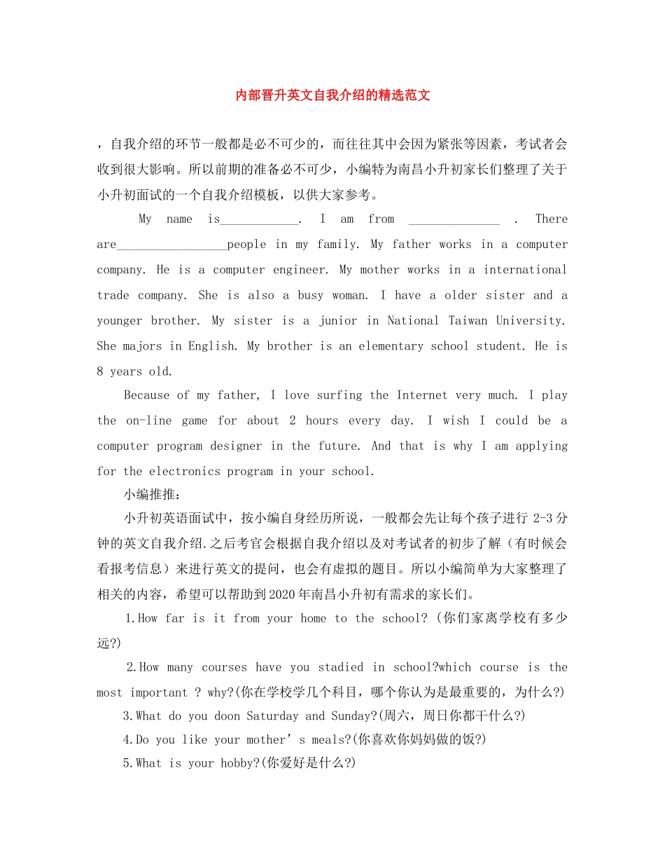 内部晋升英文自我介绍的精选范文 _第1页