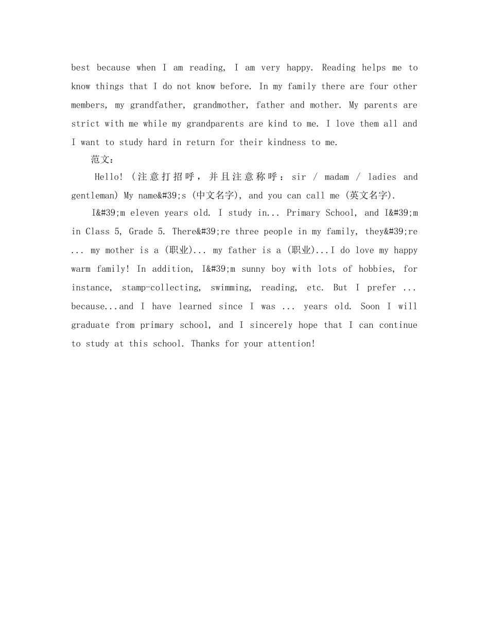 内部晋升英文自我介绍的精选范文 _第3页