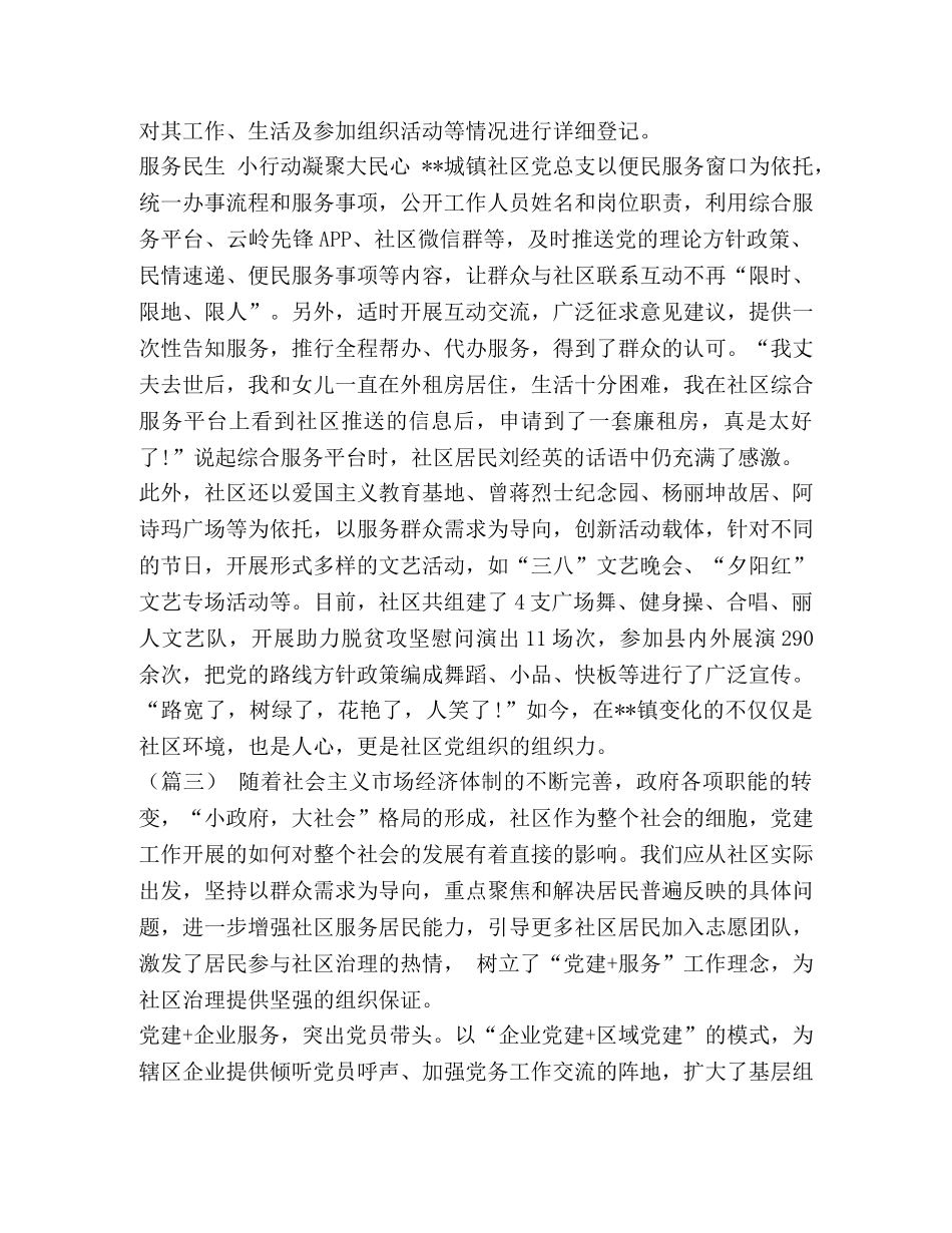 以基层党建引领社会治理创新经验材料（6篇）汇编_基层党建引领基层治理 _第3页