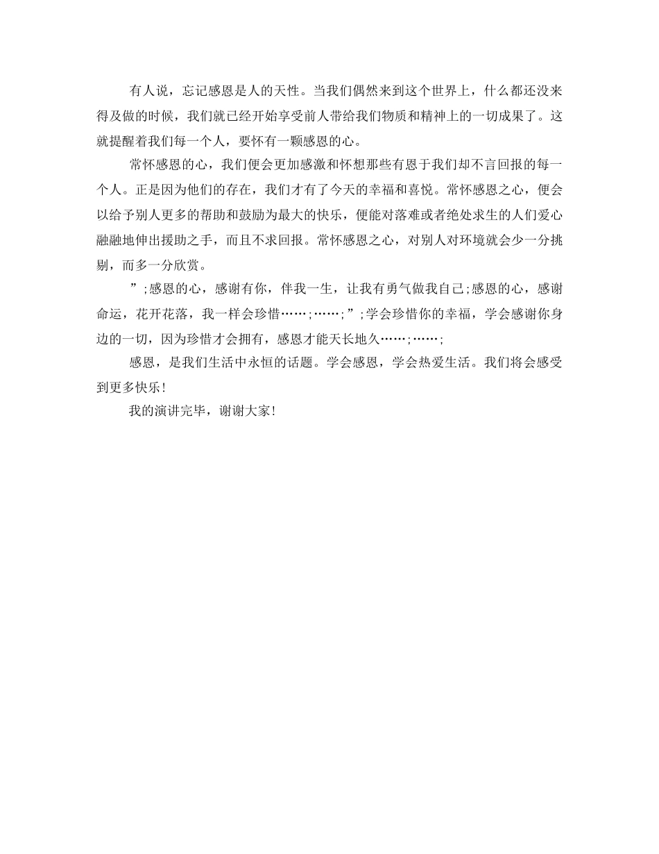 学生感恩演讲稿学会感恩 _第2页
