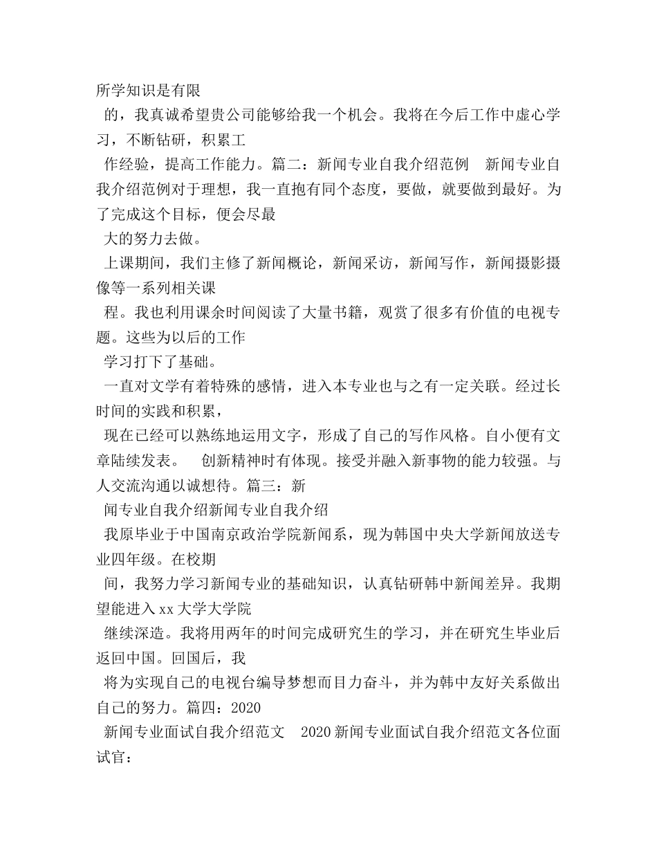 公司新闻部面试自我介绍 _第2页