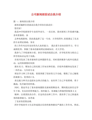 公司新闻部面试自我介绍 