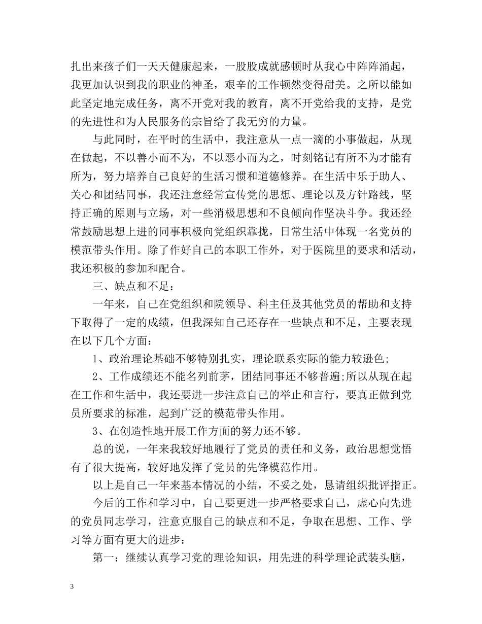 入党转正自我鉴定简短 _第3页