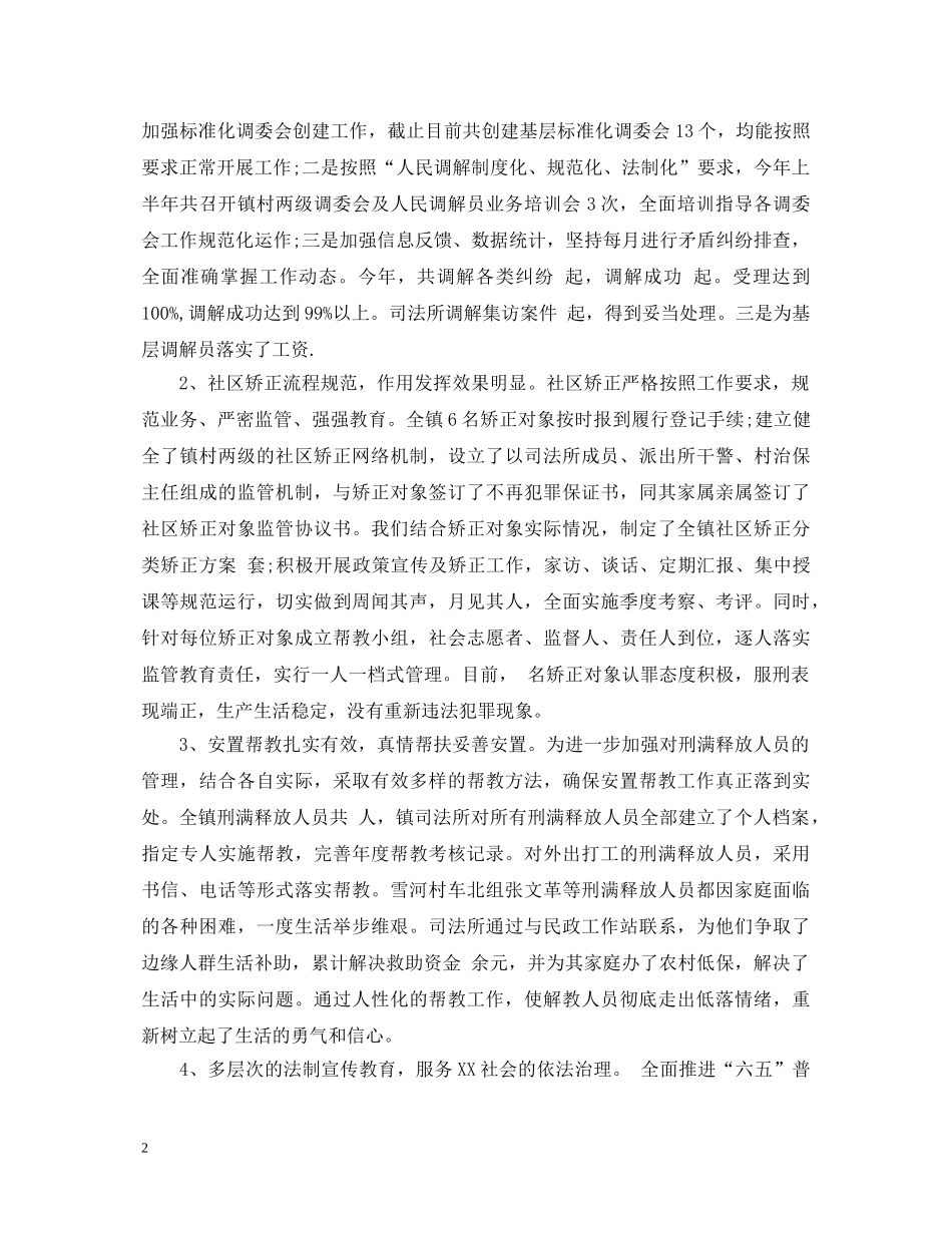 司法鉴定人员工作总结 _第2页