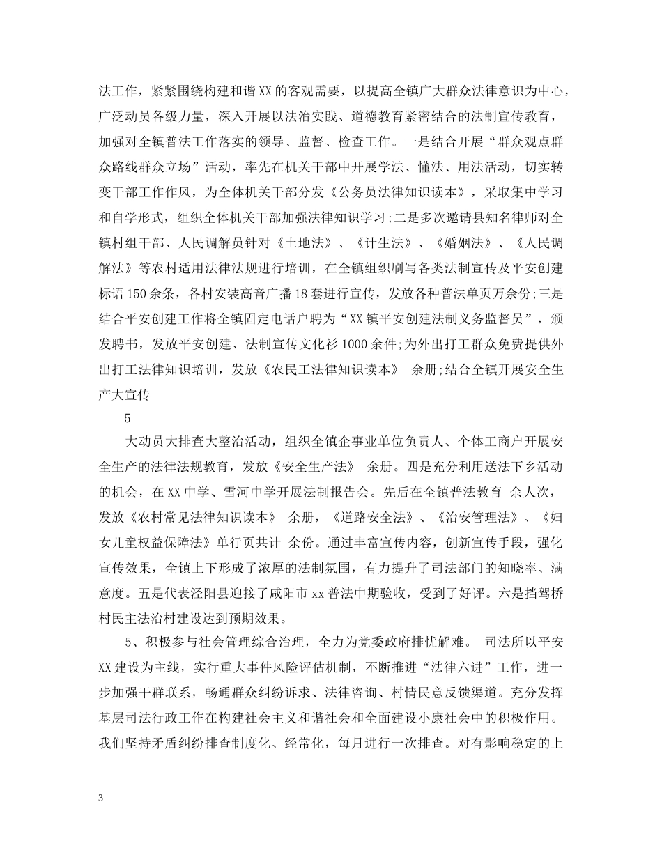 司法鉴定人员工作总结 _第3页