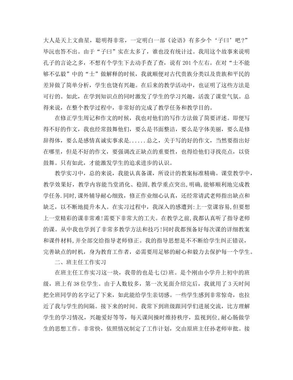 教学工作参考总结-实习生教学工作参考总结 _第2页