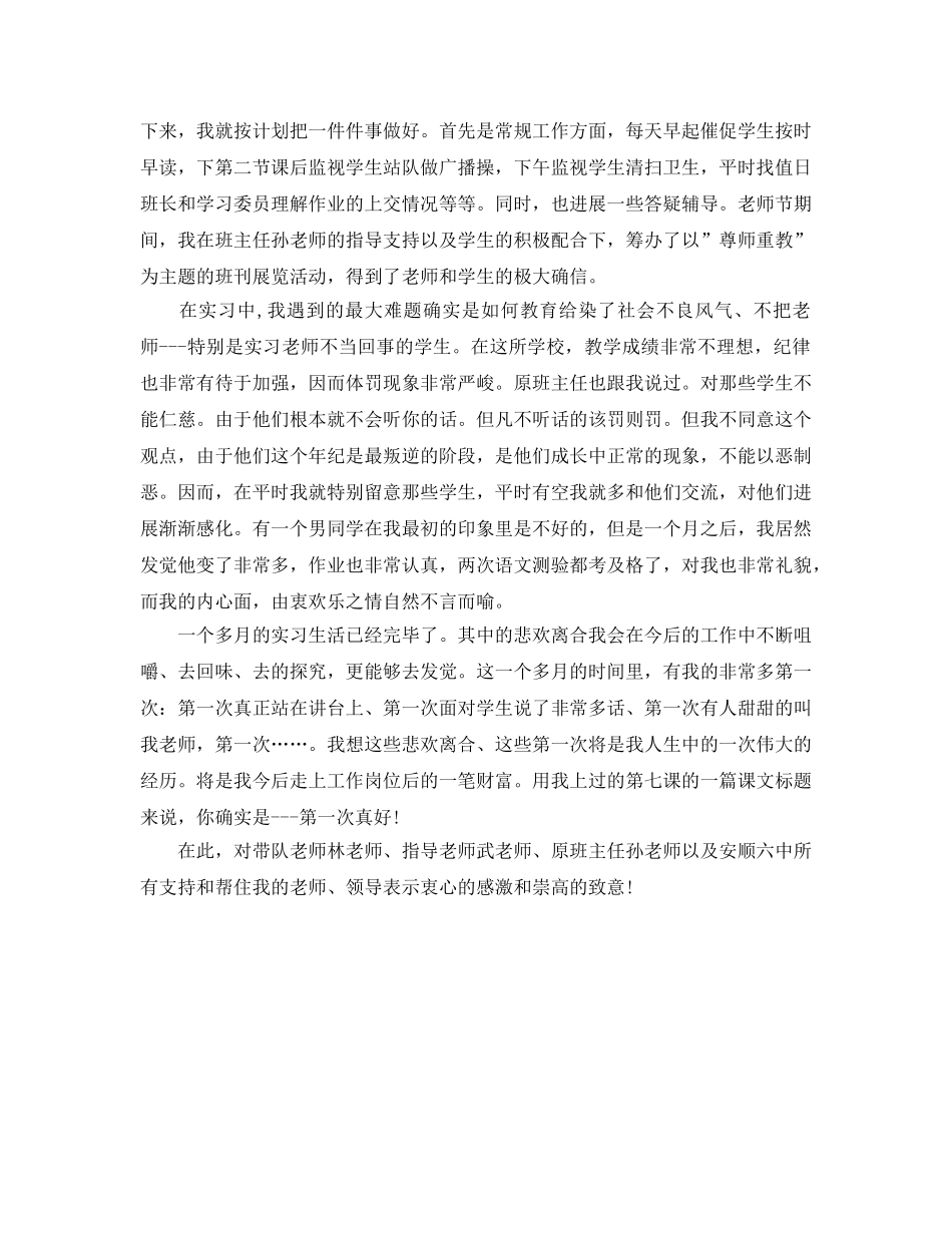 教学工作参考总结-实习生教学工作参考总结 _第3页