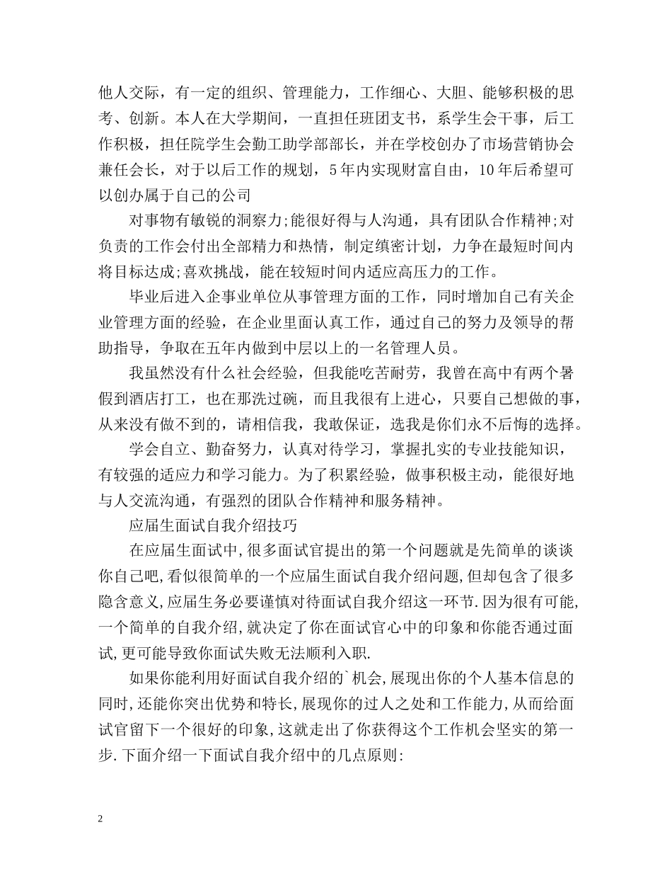 计算机应届生面试自我介绍 _第2页