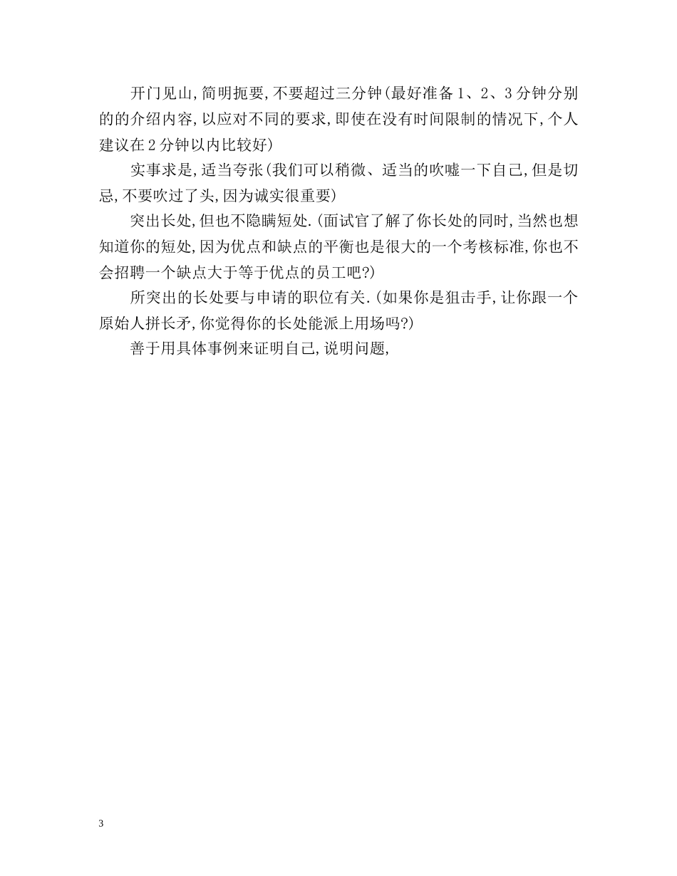 计算机应届生面试自我介绍 _第3页