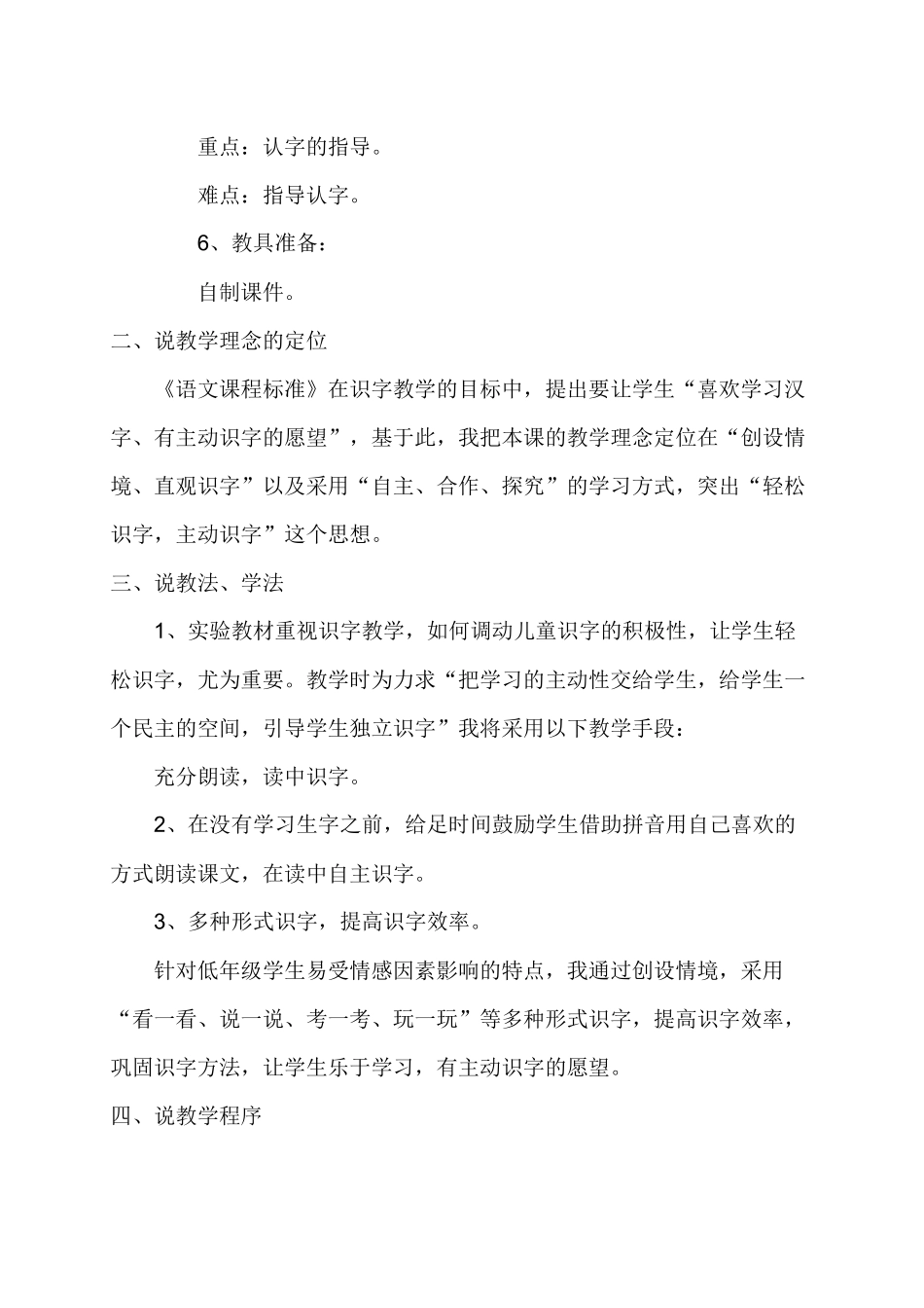 荷叶圆圆说课稿_第2页