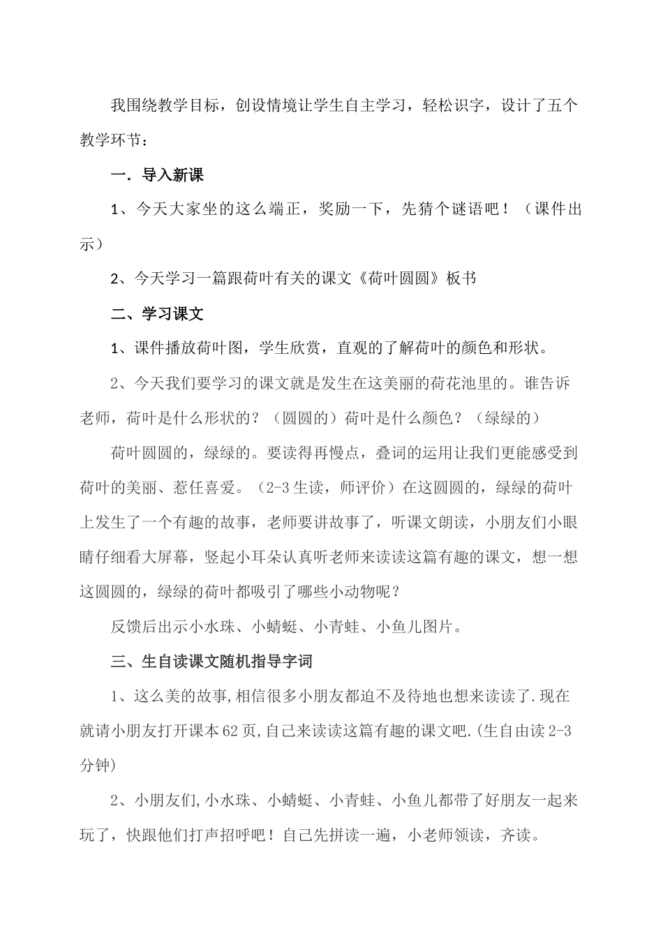 荷叶圆圆说课稿_第3页