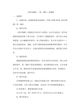 荷叶圆圆说课稿