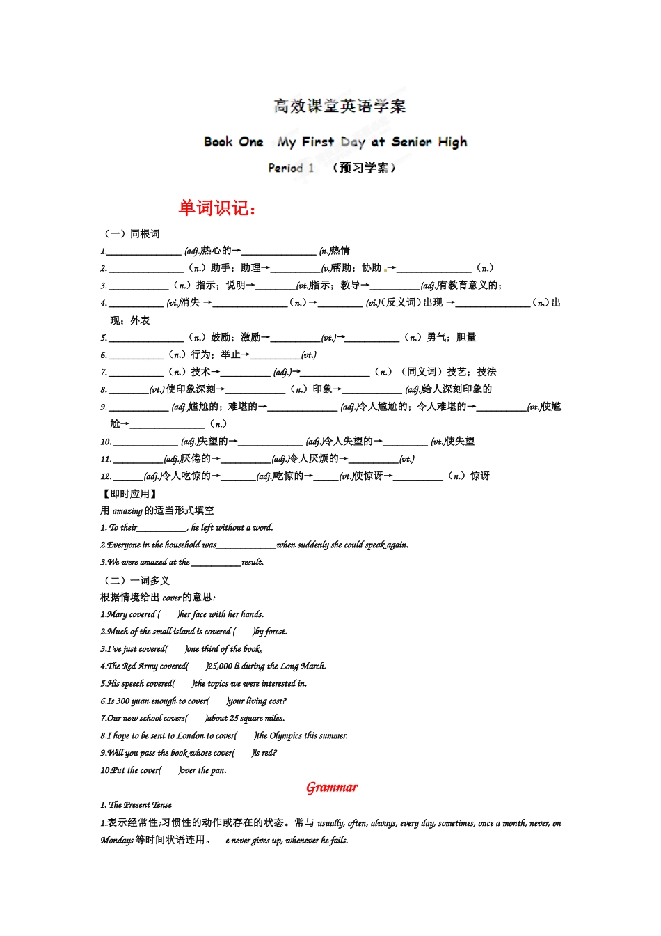 高效课堂预习案_第1页