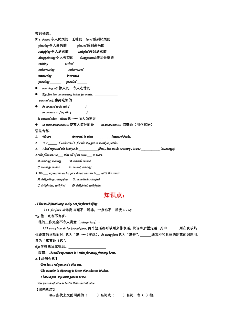 高效课堂预习案_第3页
