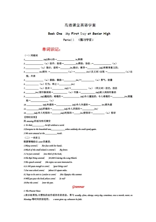高效课堂预习案