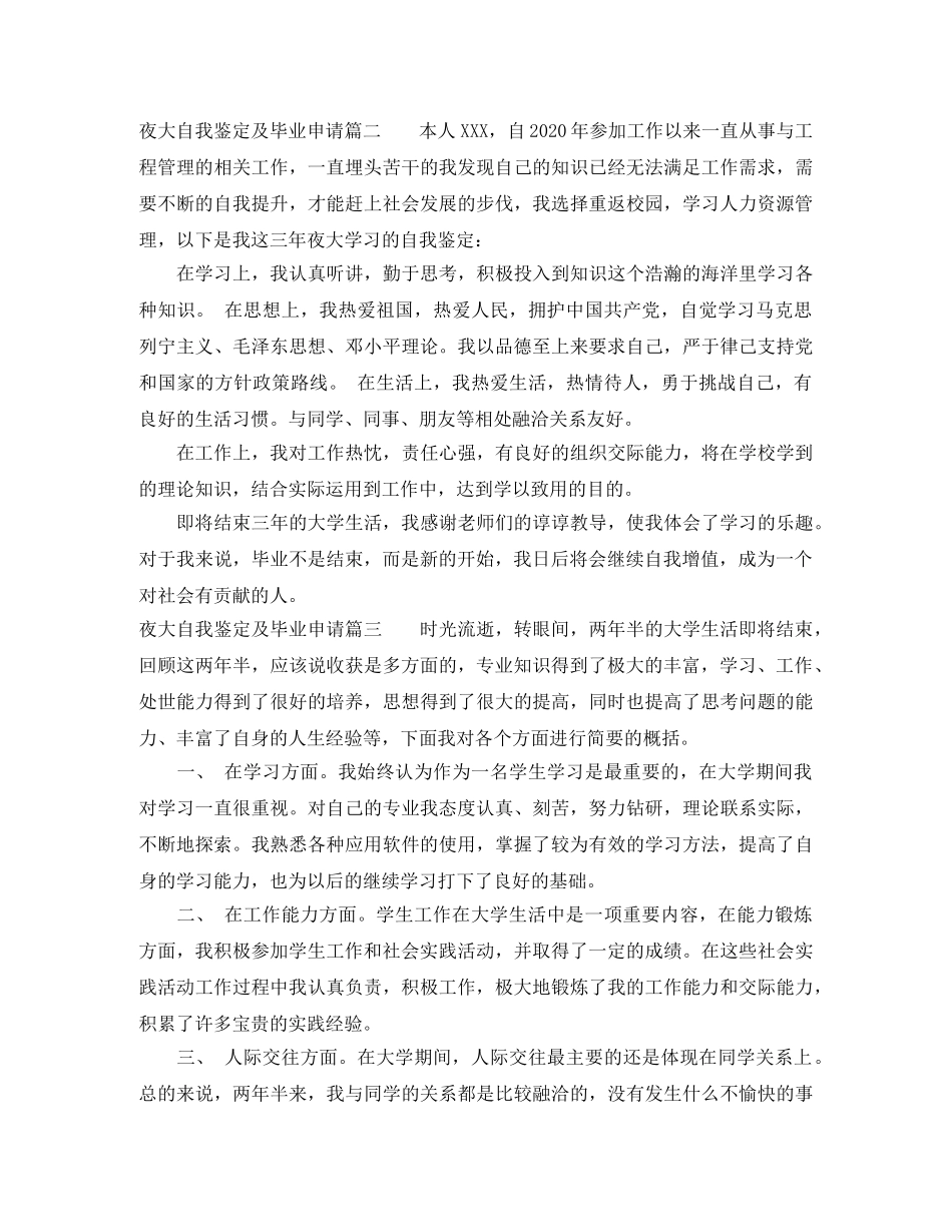夜大自我鉴定及毕业申请 _第2页