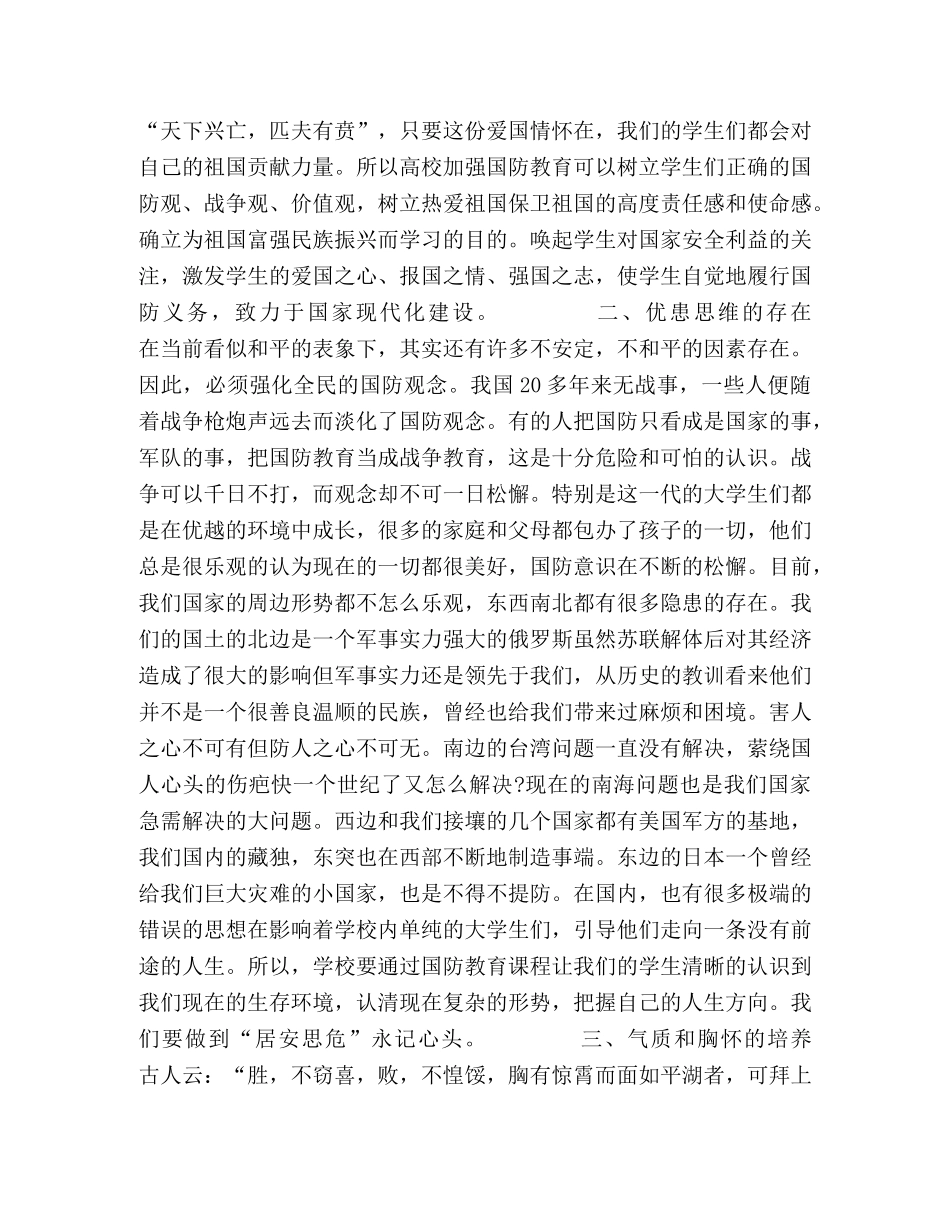 高校国防教育对大学生身心发展的作用 _第2页