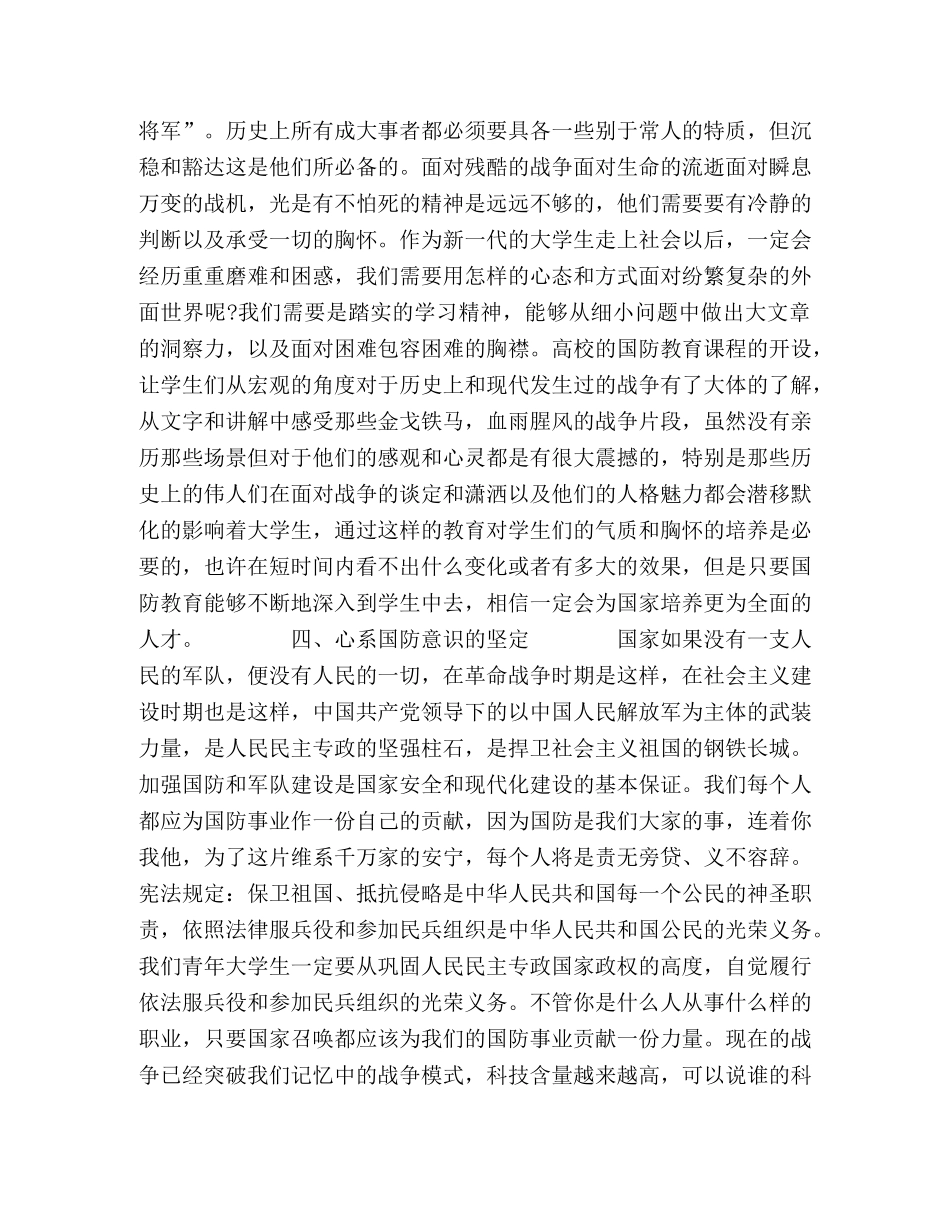 高校国防教育对大学生身心发展的作用 _第3页