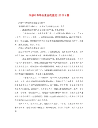 汽修中专毕业生自我鉴定150字4篇 