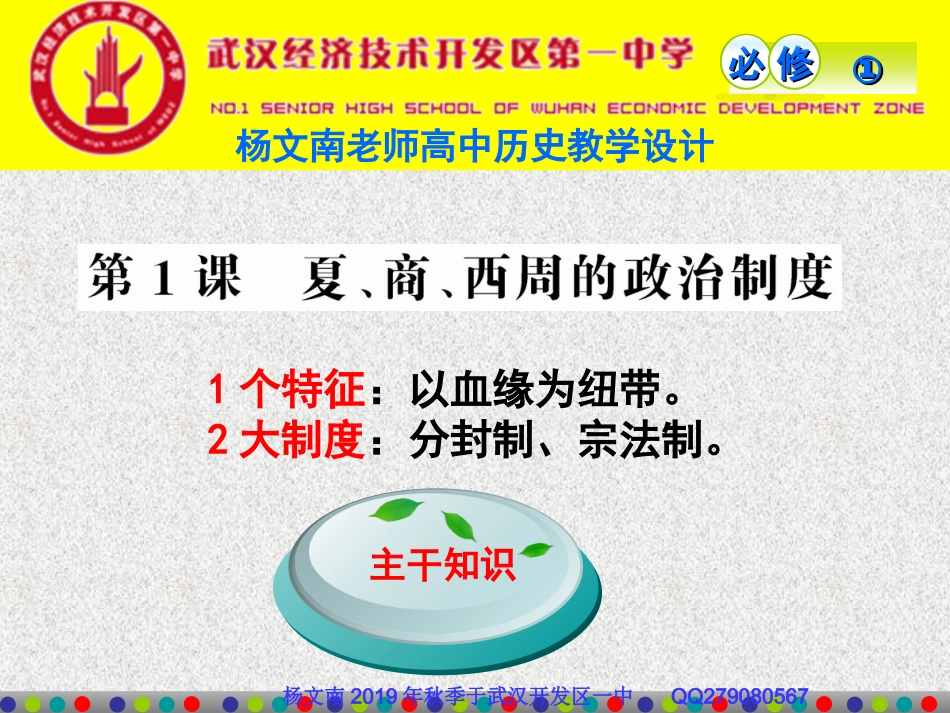 必修一第1课_第2页