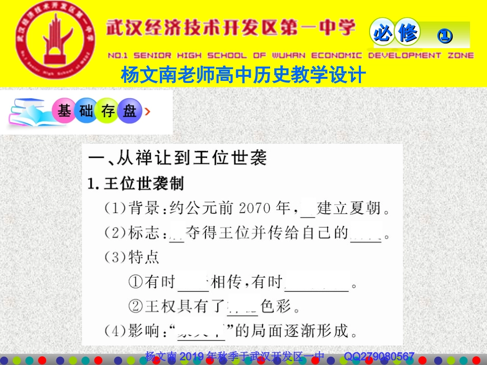 必修一第1课_第3页