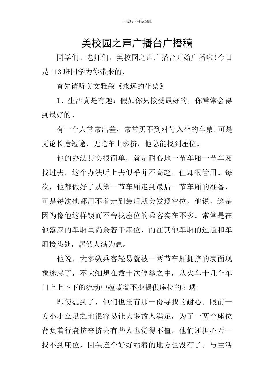 美校园之声广播台广播稿_第1页