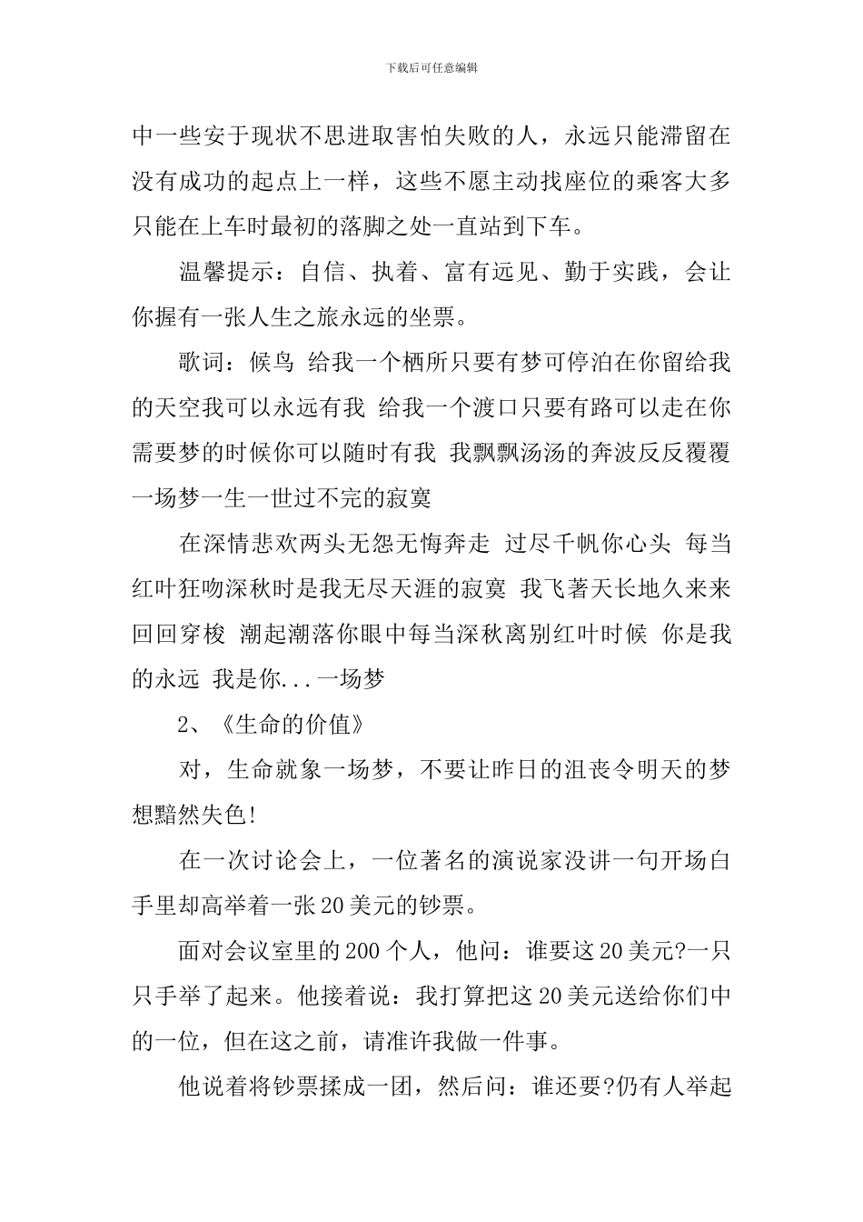 美校园之声广播台广播稿_第2页