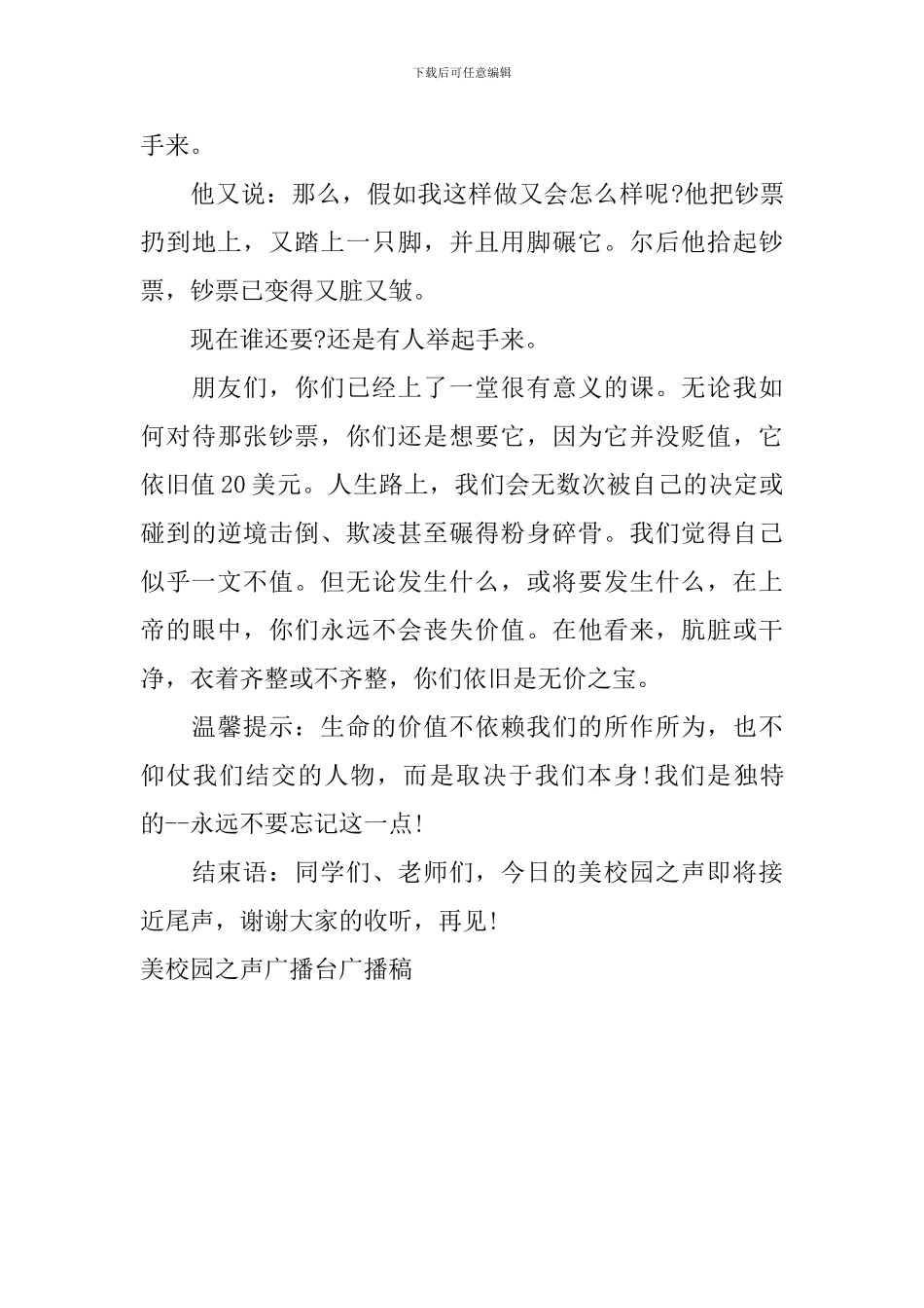 美校园之声广播台广播稿_第3页