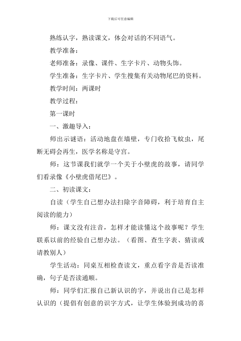 《比尾巴》教学设计_第2页