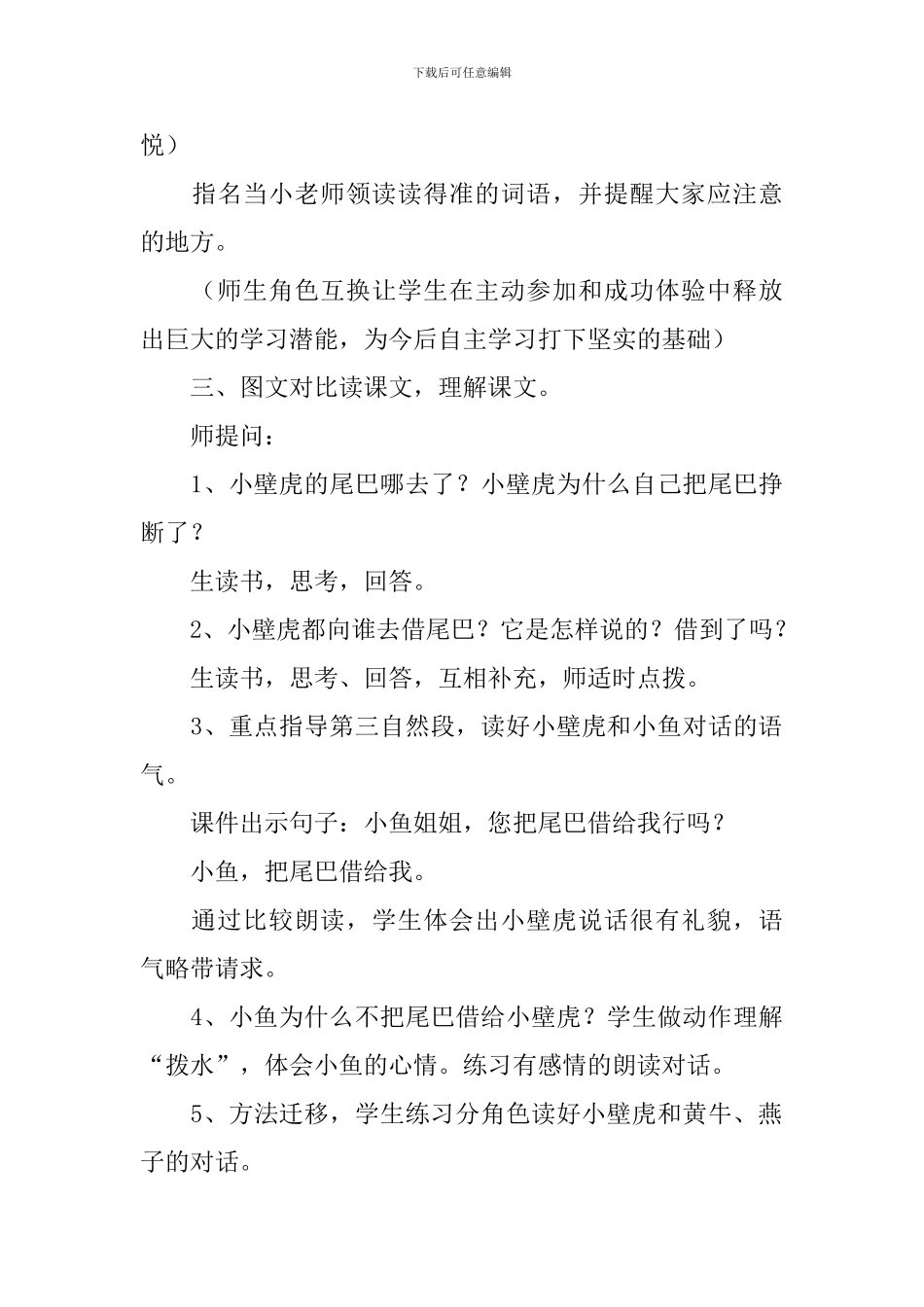 《比尾巴》教学设计_第3页