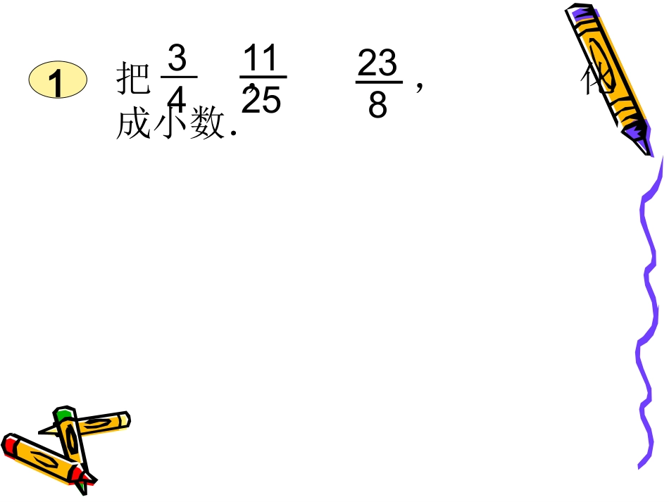 分数和小数的互化_第2页