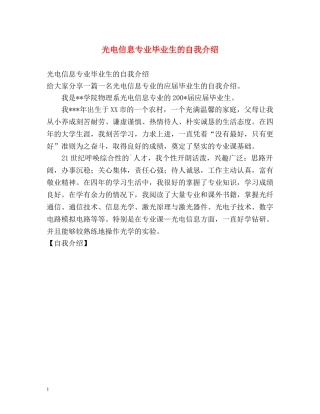 光电信息专业毕业生的自我介绍 