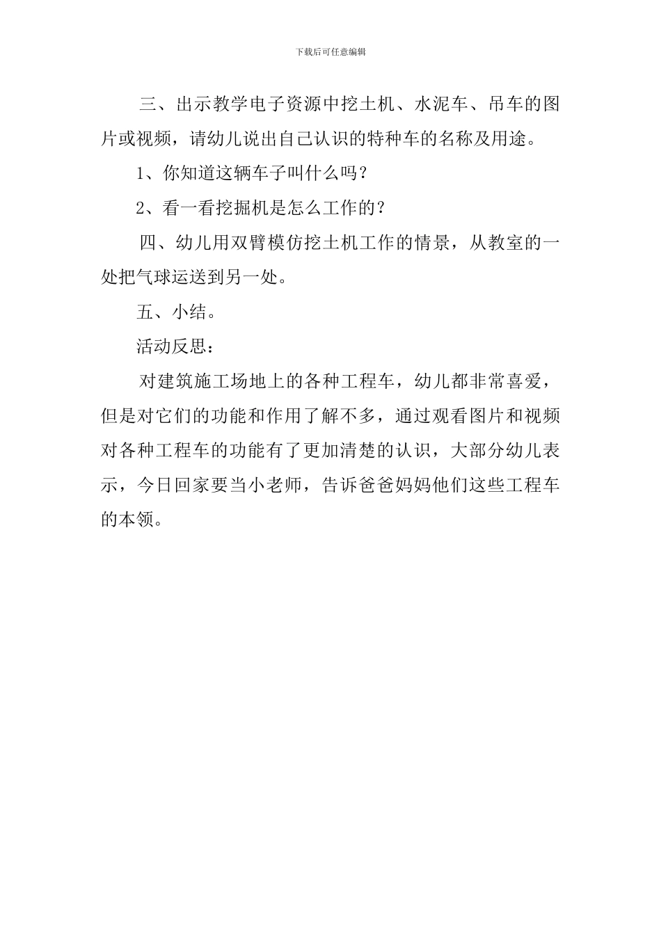 有用的工程车教案及反思_第2页
