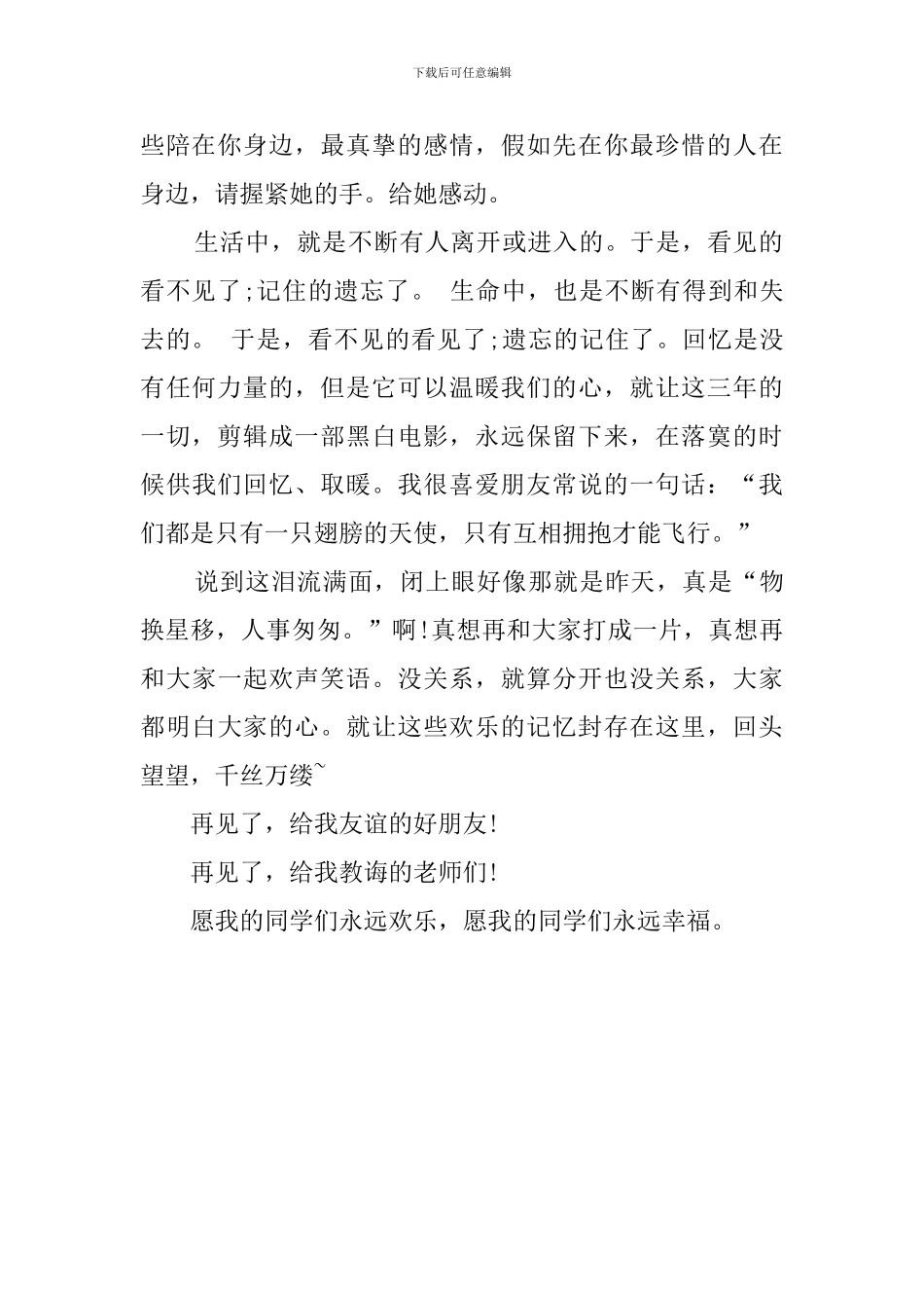 毕业后回首往事的感言_第2页