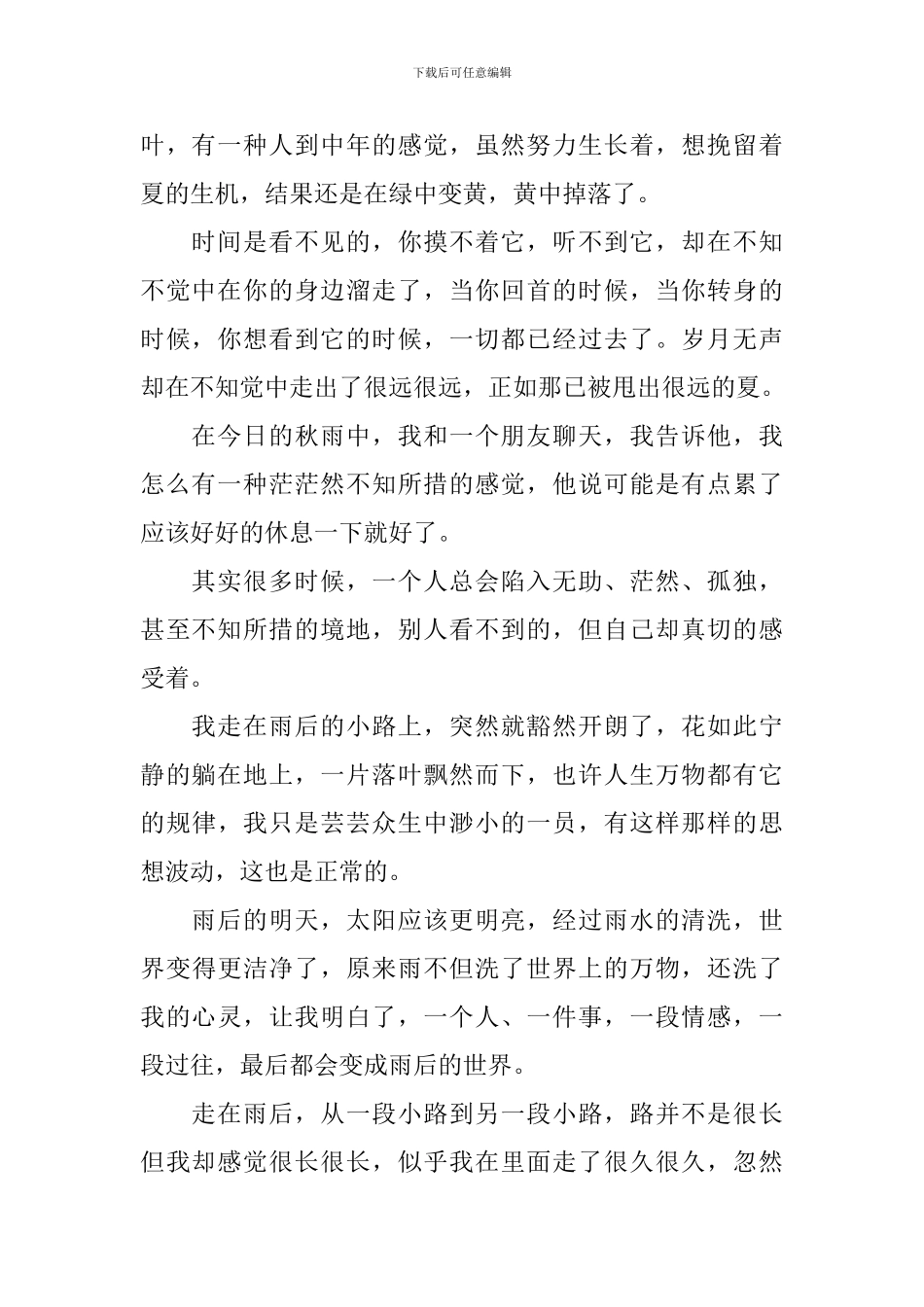 秋天的雨高一话题作文800字_第2页