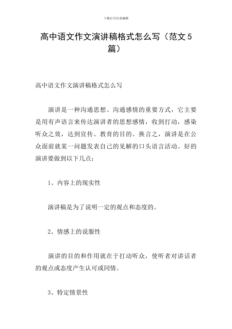 高中语文作文演讲稿格式怎么写(范文5篇)_第1页