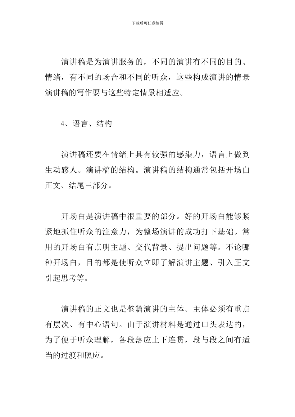 高中语文作文演讲稿格式怎么写(范文5篇)_第2页