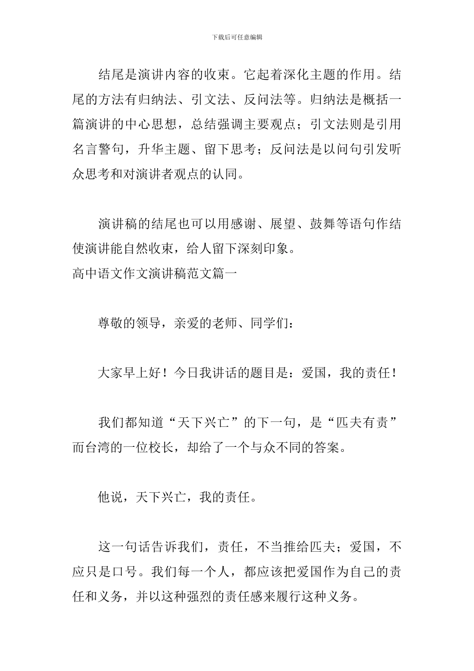 高中语文作文演讲稿格式怎么写(范文5篇)_第3页